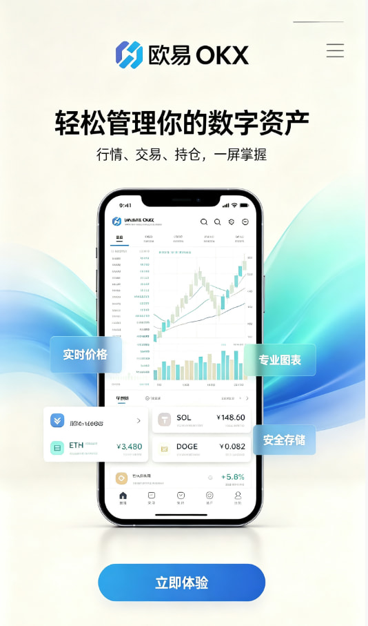 欧交易所app官网安装平台介绍